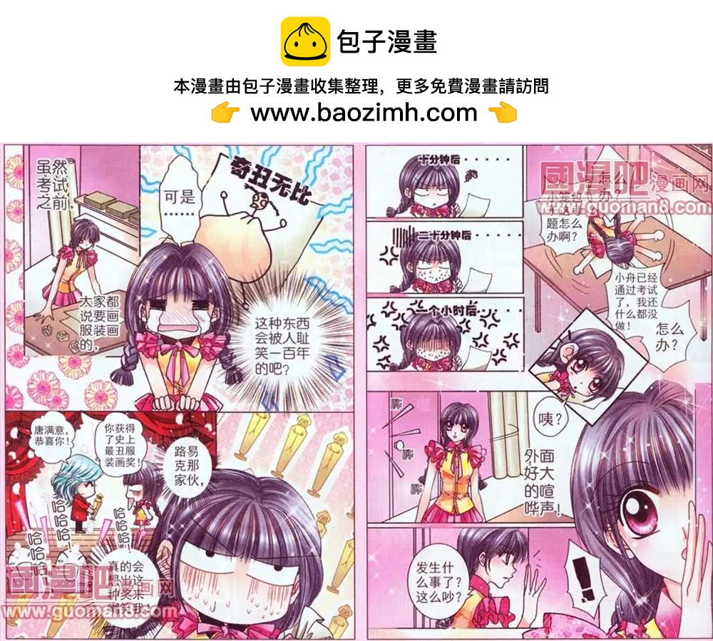 《名模设计师》48话 第3页