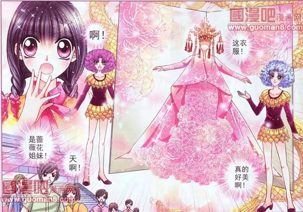 《名模设计师》48话 第4页