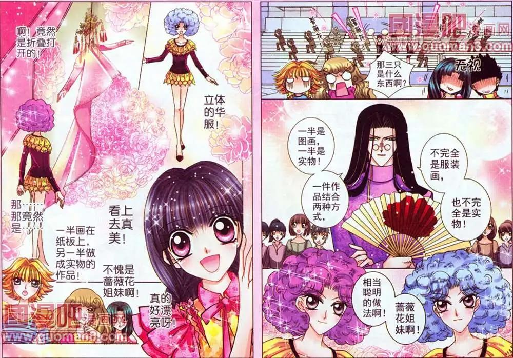 《名模设计师》48话 第5页