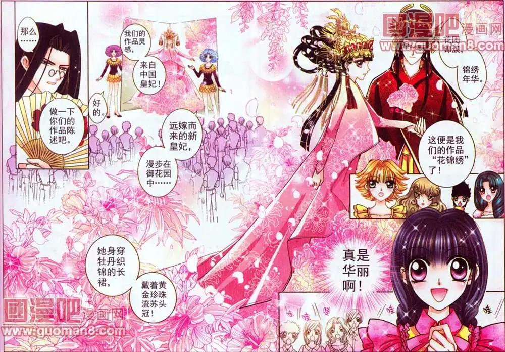 《名模设计师》48话 第6页