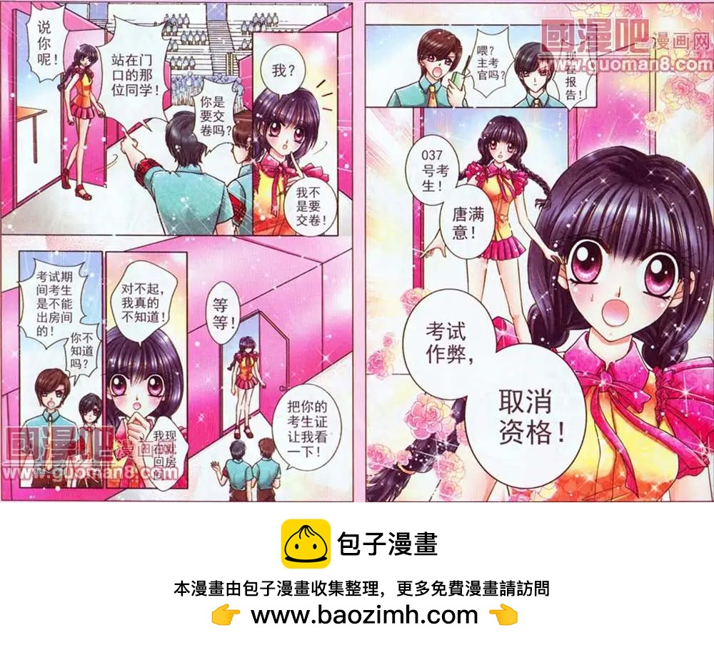 《名模设计师》48话 第8页