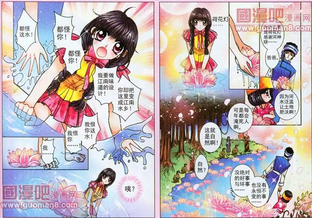 《名模设计师》51话 第10页