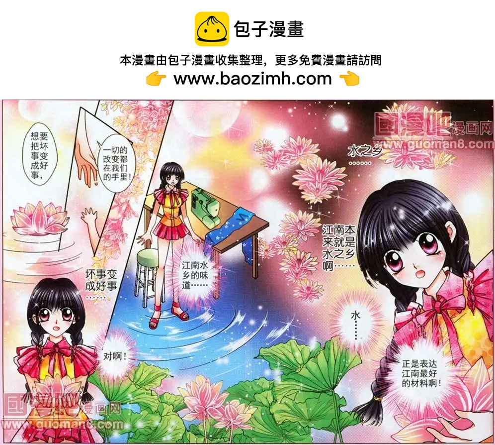 《名模设计师》51话 第11页