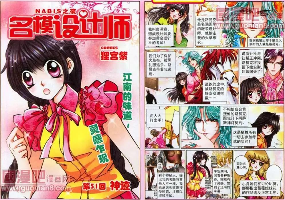 《名模设计师》51话 第1页