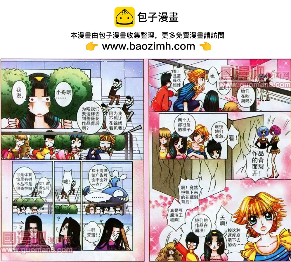 《名模设计师》51话 第2页