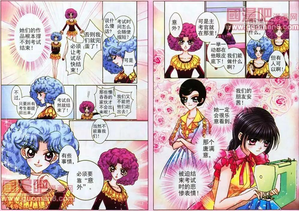 《名模设计师》51话 第3页
