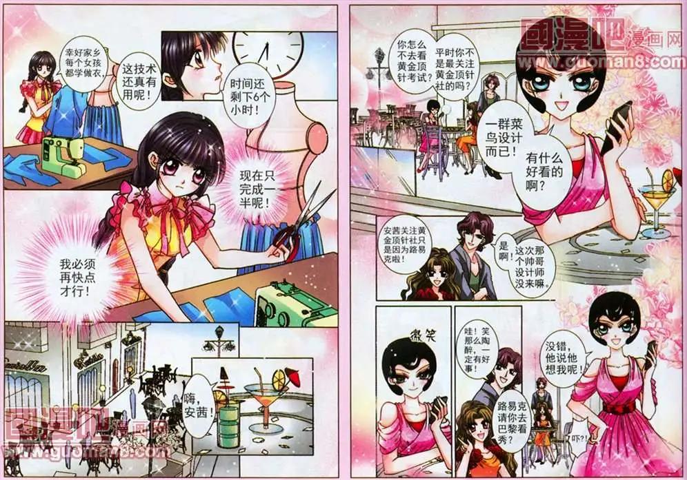 《名模设计师》51话 第4页