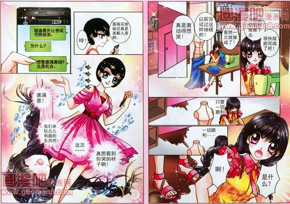 《名模设计师》51话 第5页