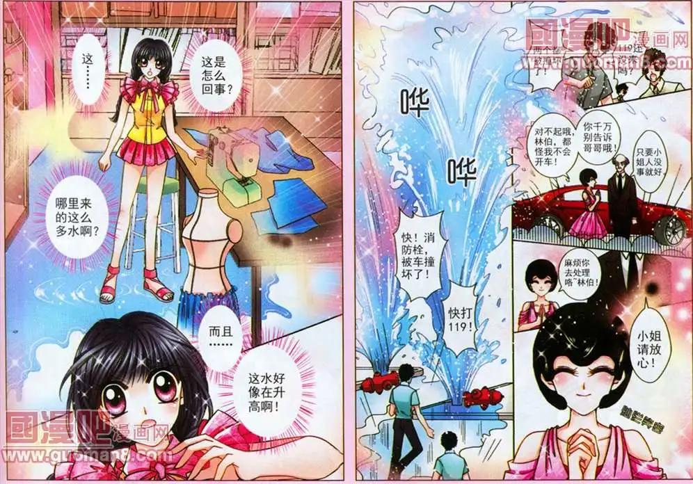 《名模设计师》51话 第6页