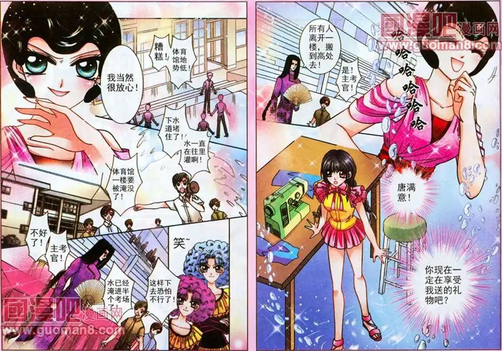 《名模设计师》51话 第7页
