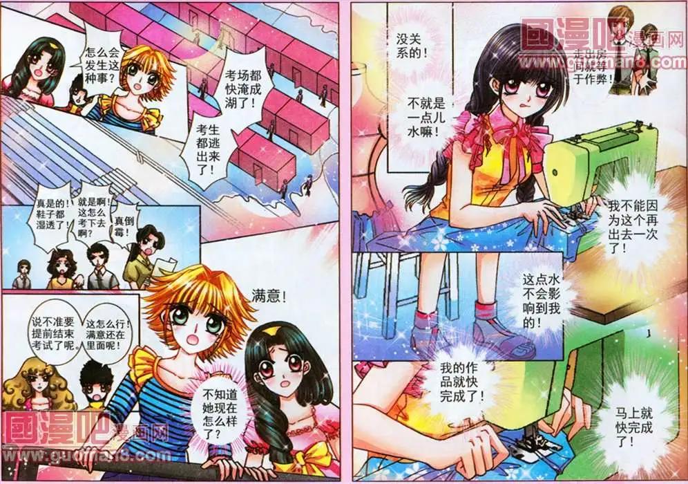 《名模设计师》51话 第8页