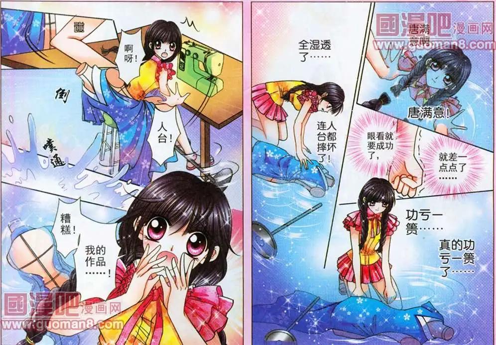 《名模设计师》51话 第9页