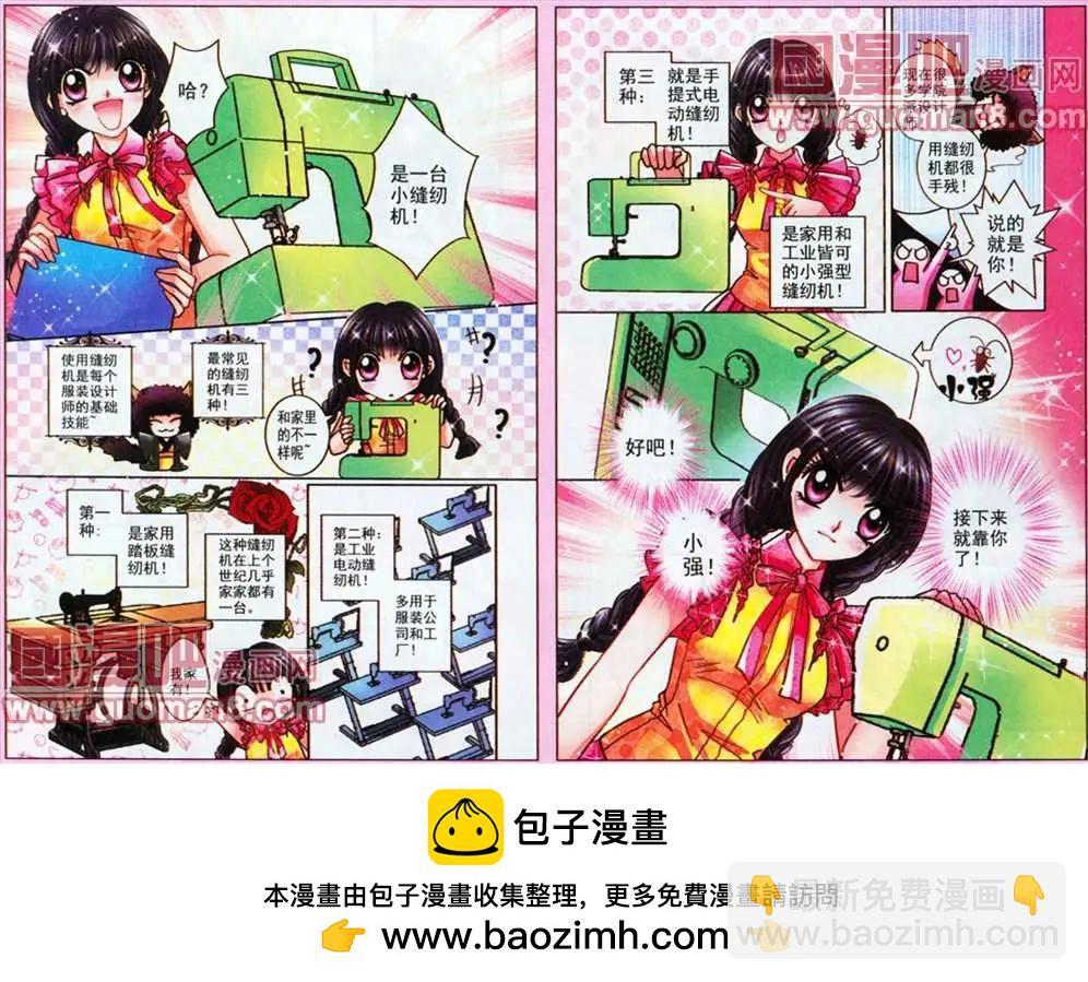 《名模设计师》50话 第10页