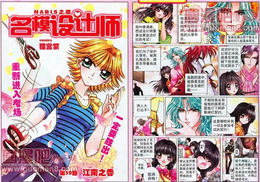 《名模设计师》50话 第1页