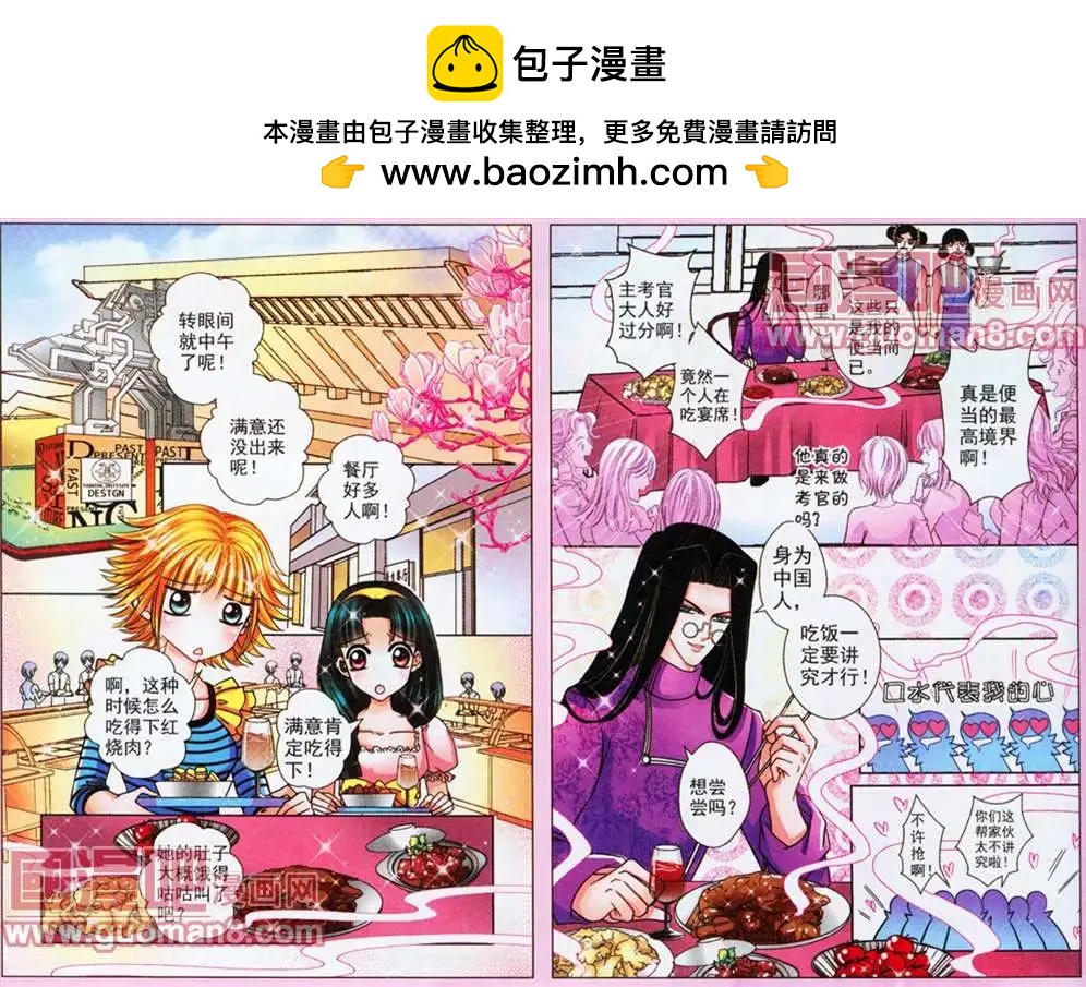 《名模设计师》50话 第2页