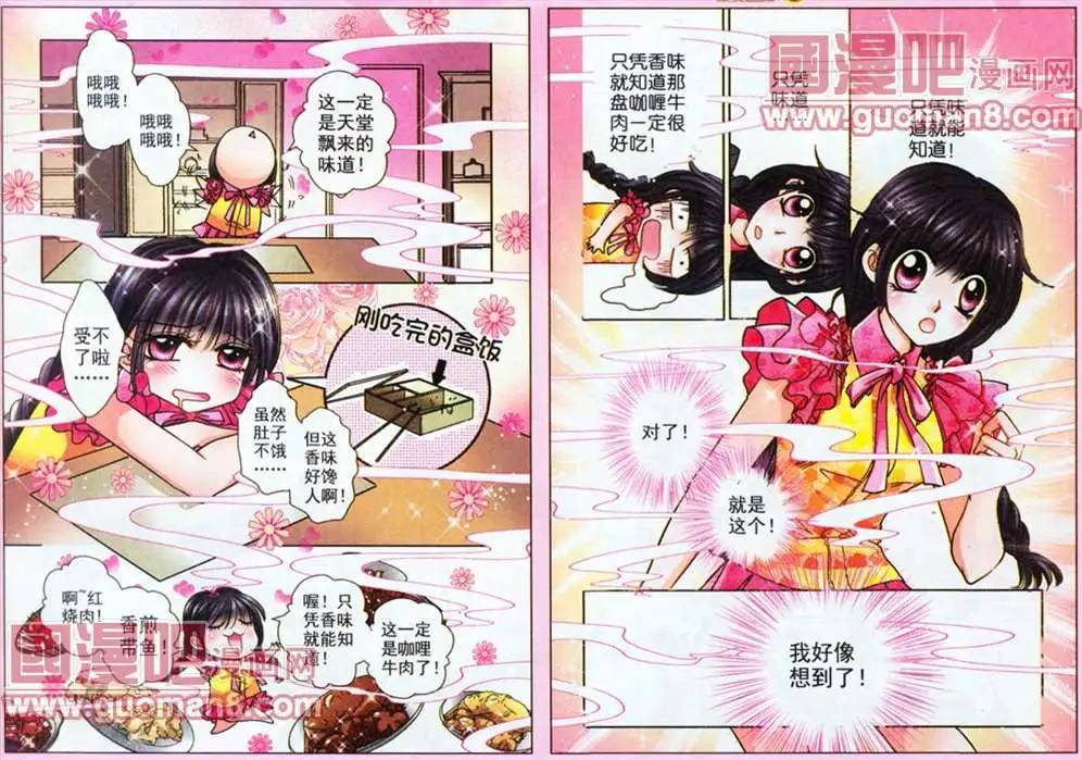 《名模设计师》50话 第3页