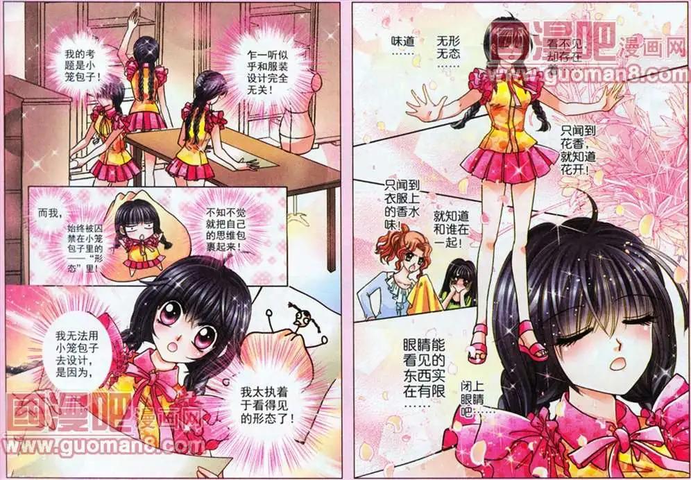 《名模设计师》50话 第4页