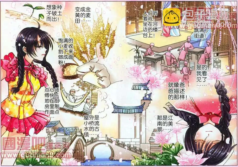 《名模设计师》50话 第5页