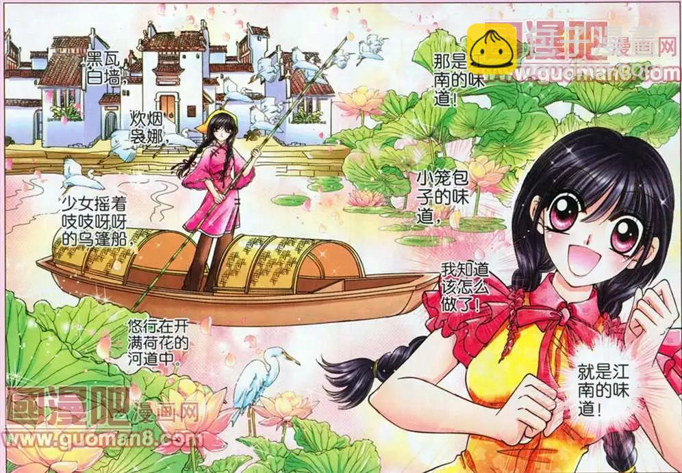 《名模设计师》50话 第6页