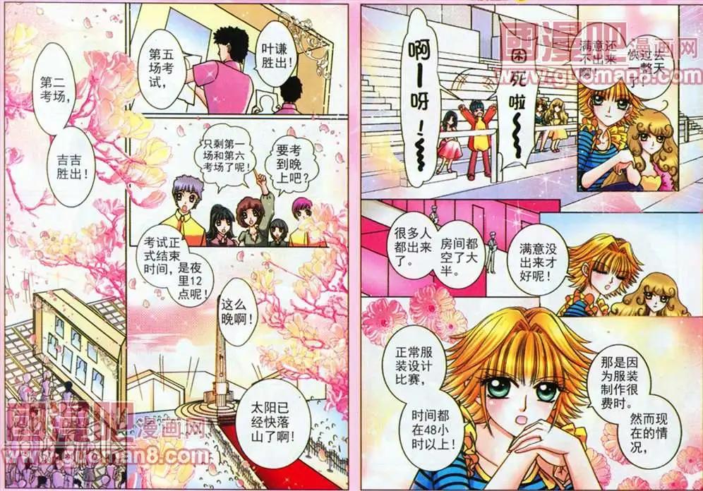 《名模设计师》50话 第7页