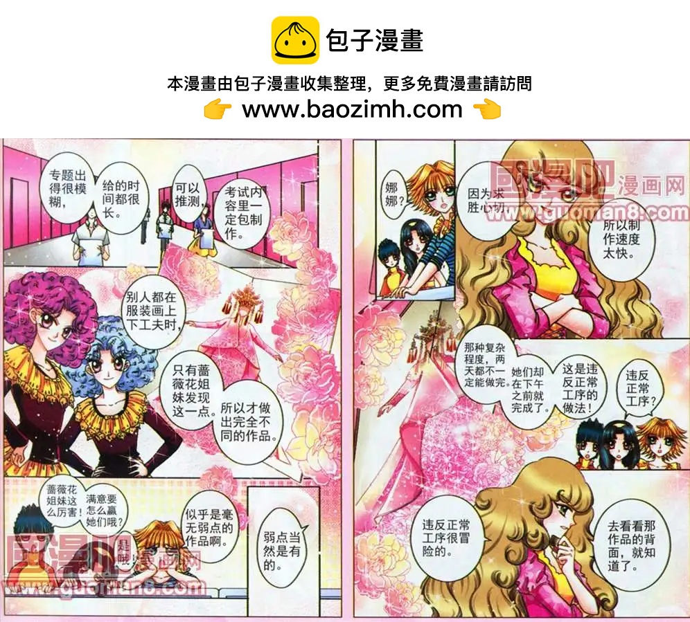 《名模设计师》50话 第8页