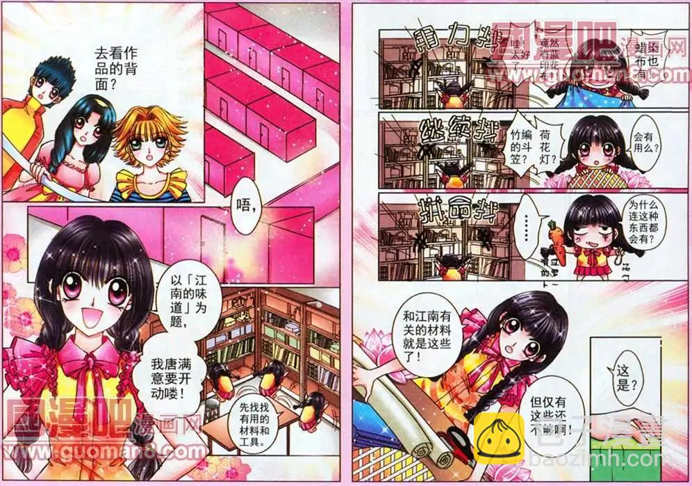 《名模设计师》50话 第9页