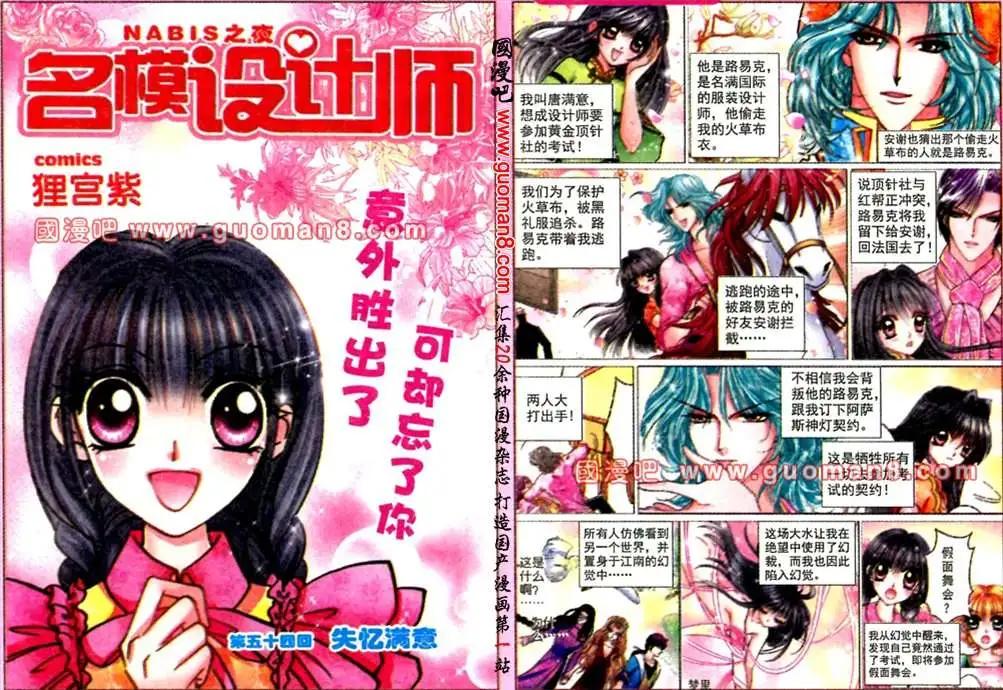 《名模设计师》54话 失忆满意 第1页