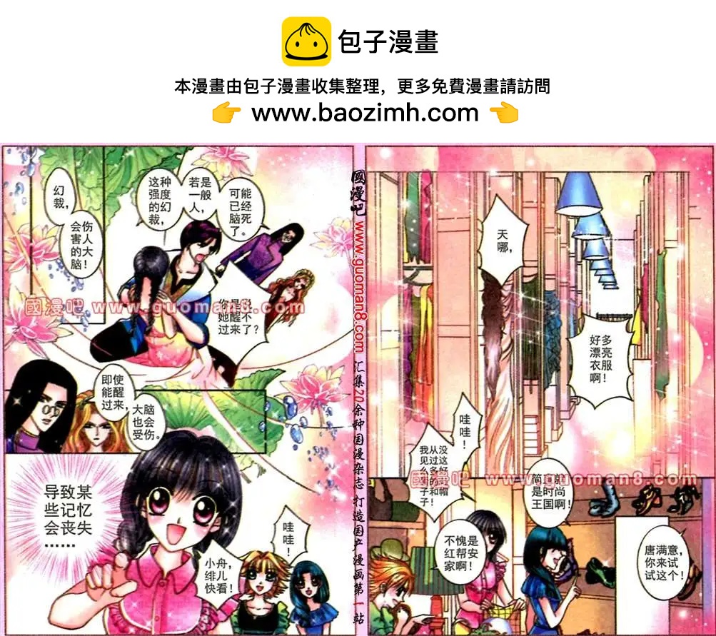 《名模设计师》54话 失忆满意 第2页