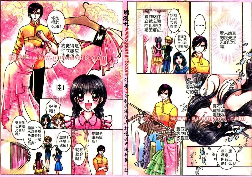 《名模设计师》54话 失忆满意 第3页