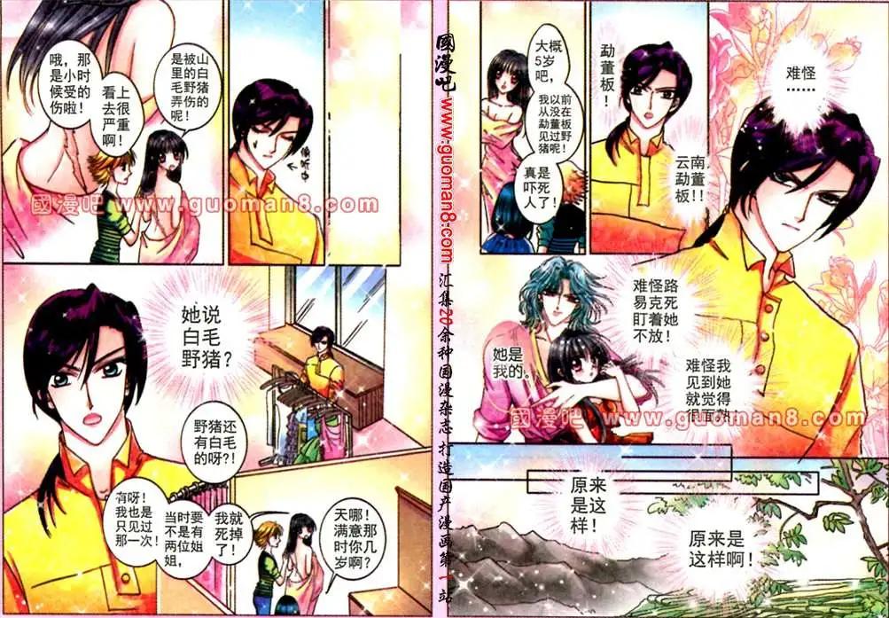 《名模设计师》54话 失忆满意 第4页