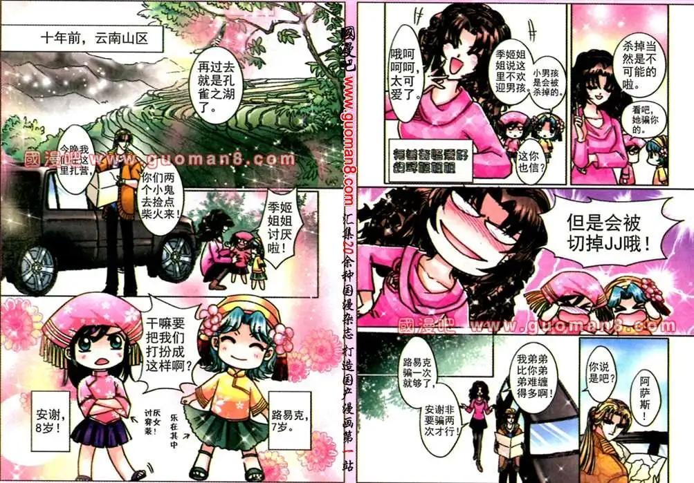 《名模设计师》54话 失忆满意 第5页