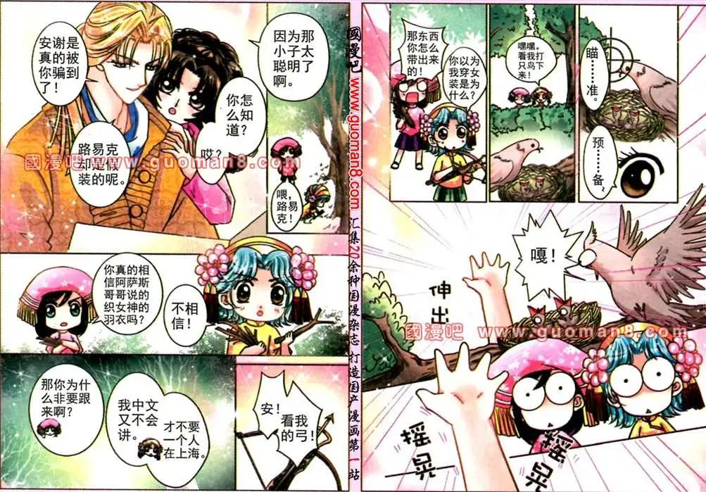 《名模设计师》54话 失忆满意 第6页