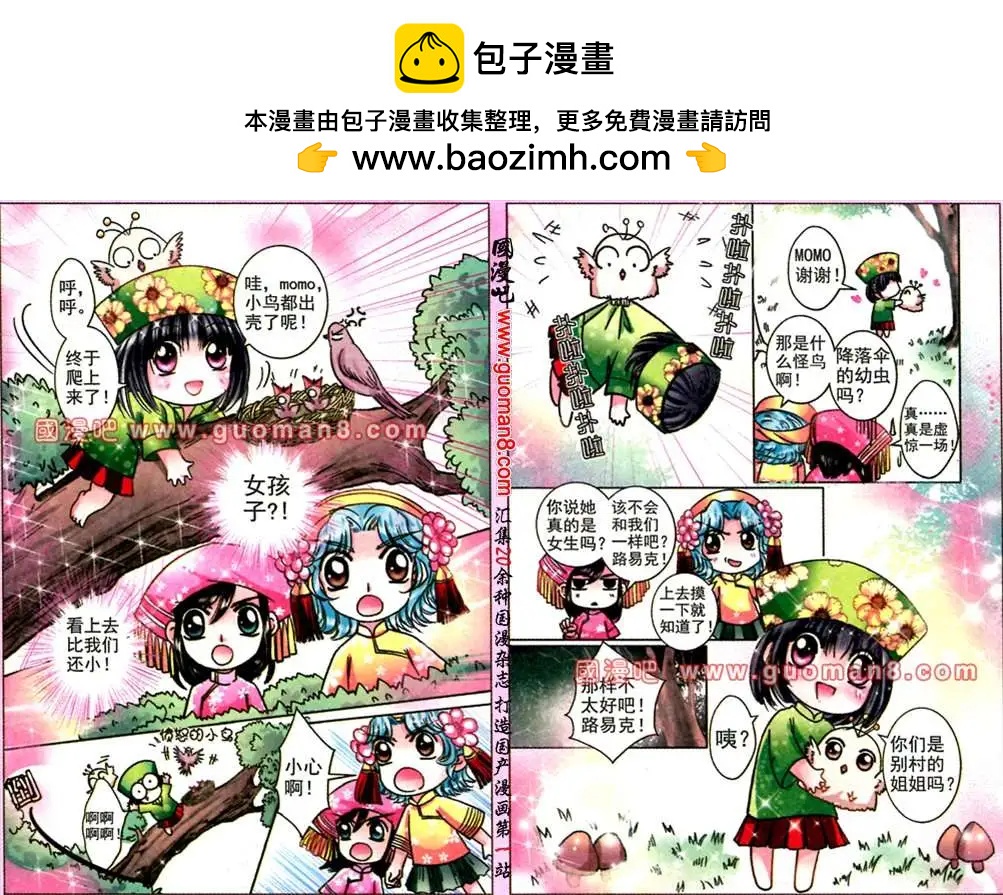 《名模设计师》54话 失忆满意 第7页