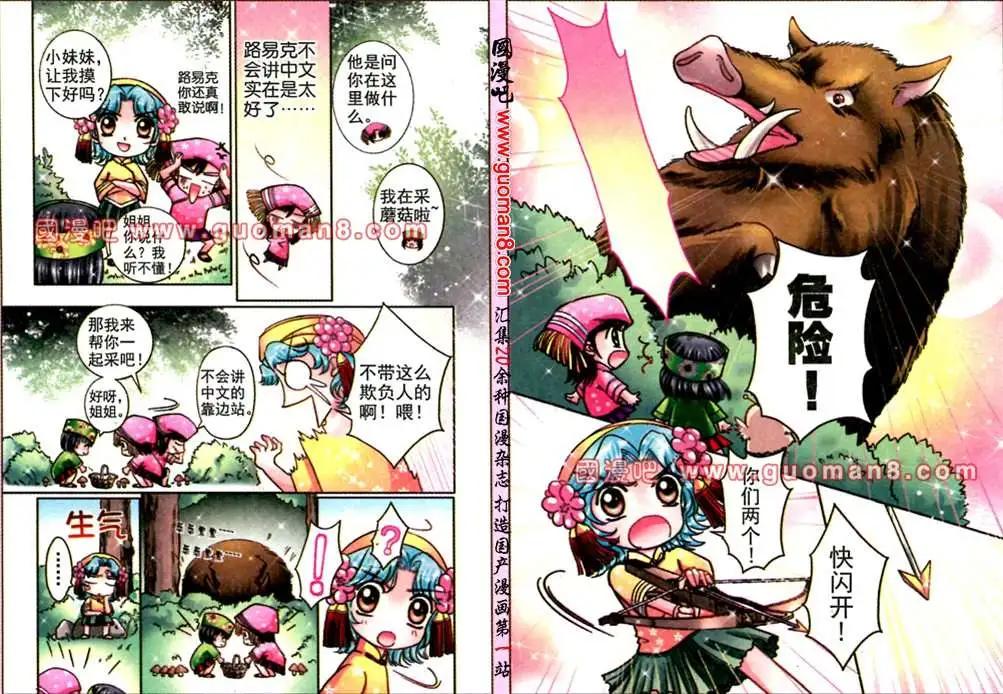 《名模设计师》54话 失忆满意 第8页