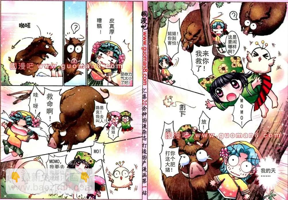 《名模设计师》54话 失忆满意 第9页