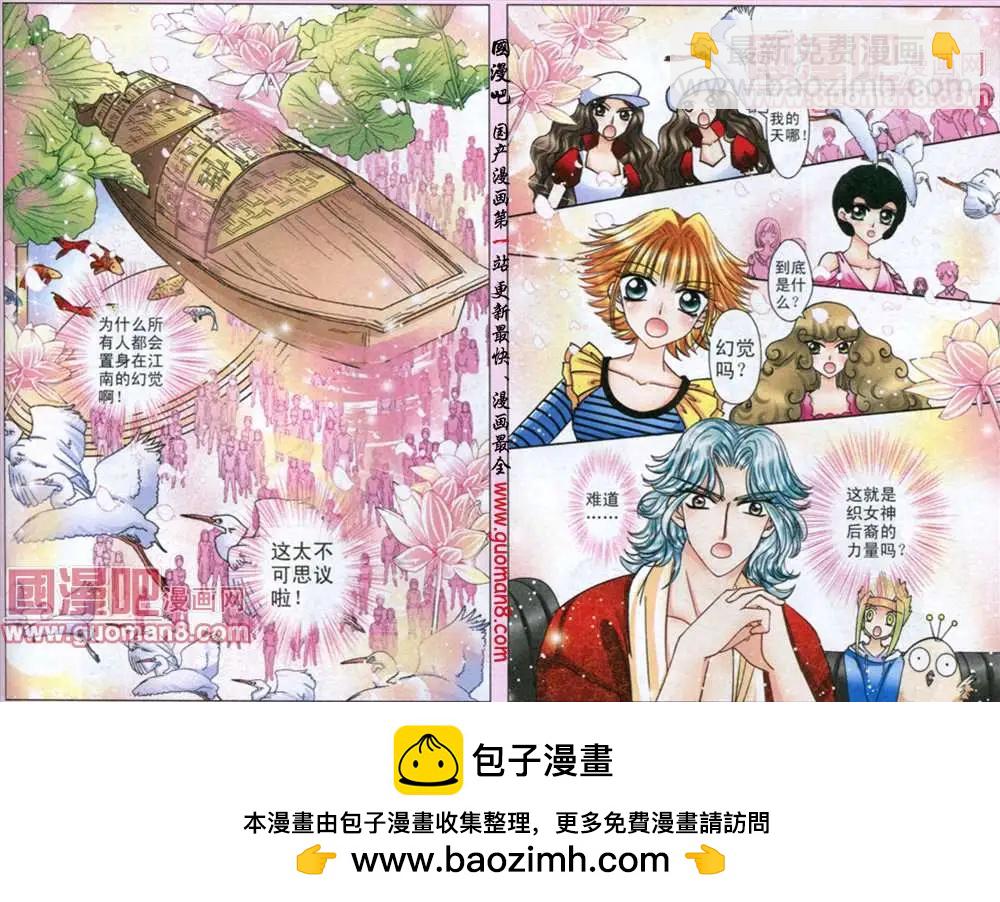 《名模设计师》52话 仙境 第11页