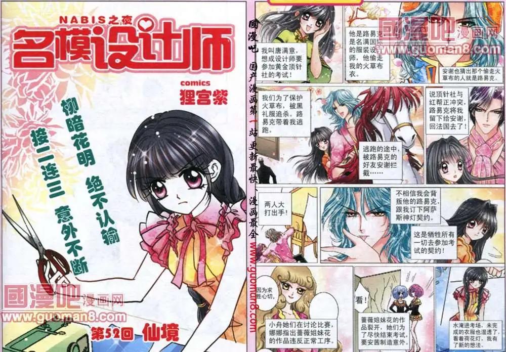 《名模设计师》52话 仙境 第1页