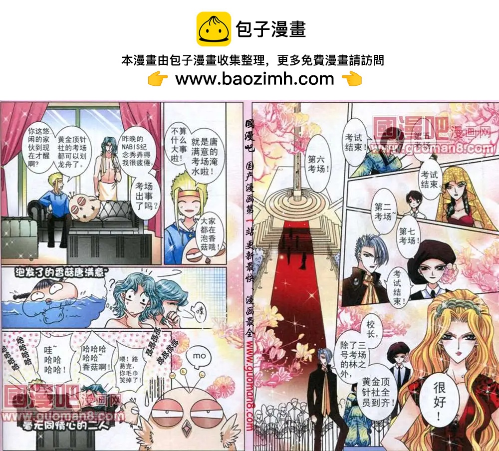 《名模设计师》52话 仙境 第2页