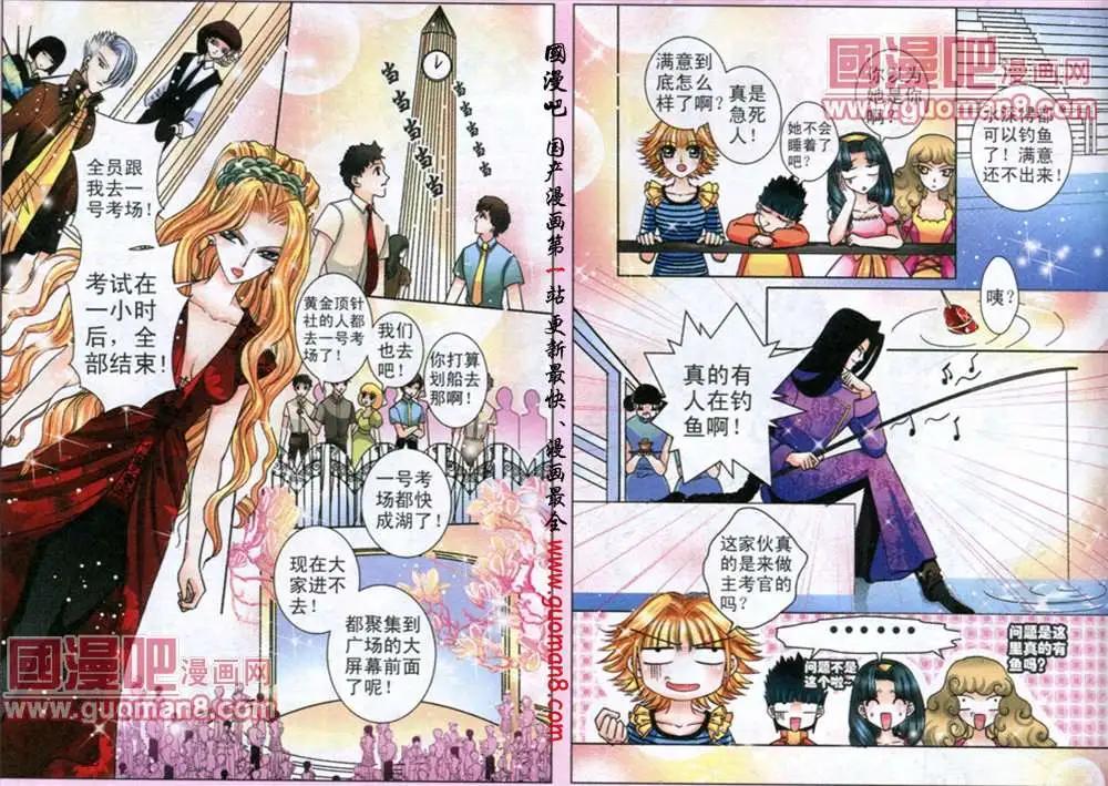 《名模设计师》52话 仙境 第3页