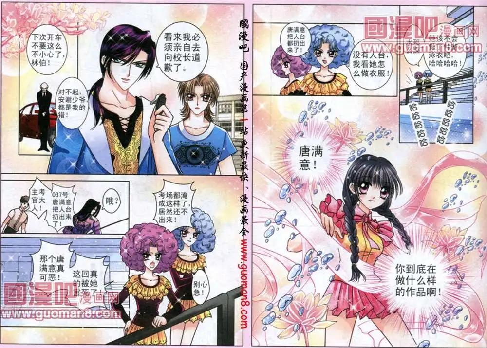 《名模设计师》52话 仙境 第4页