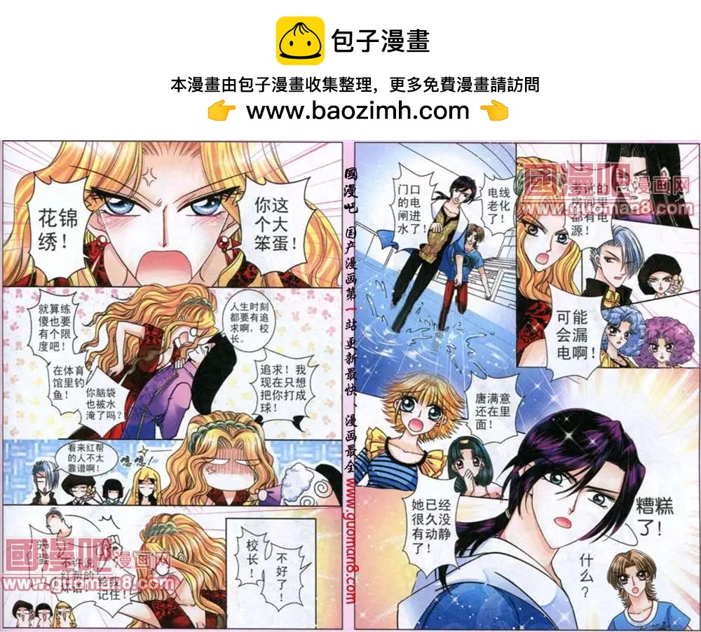 《名模设计师》52话 仙境 第5页