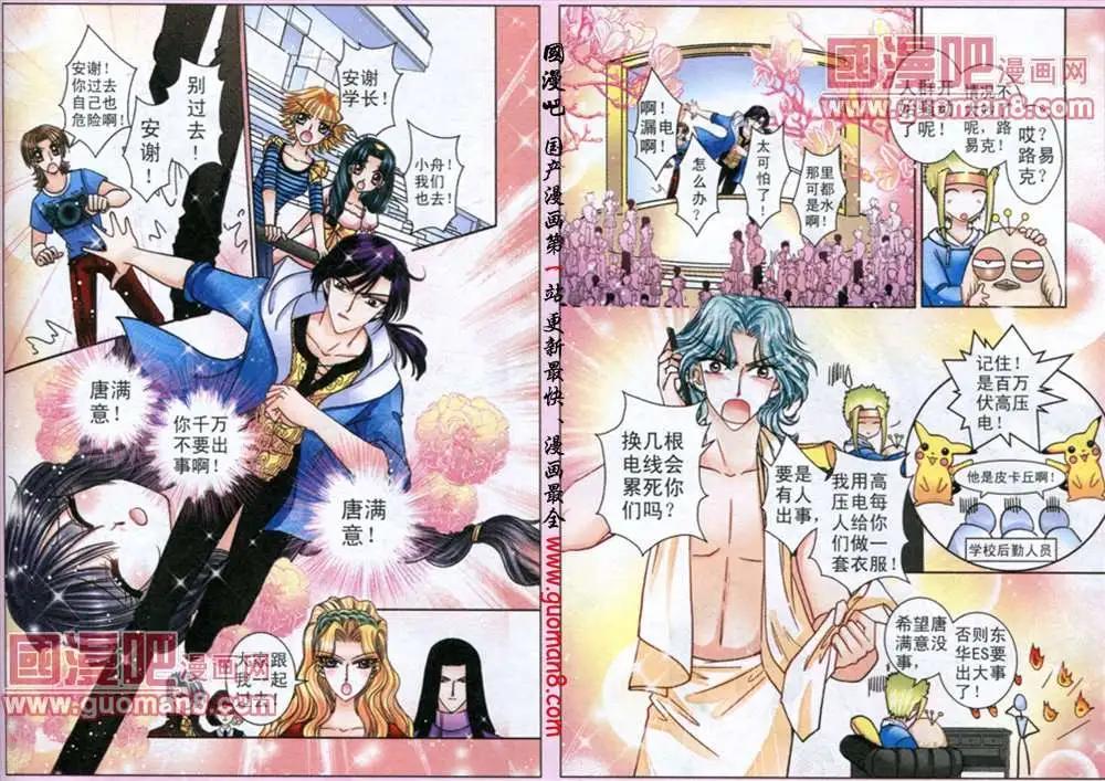 《名模设计师》52话 仙境 第6页