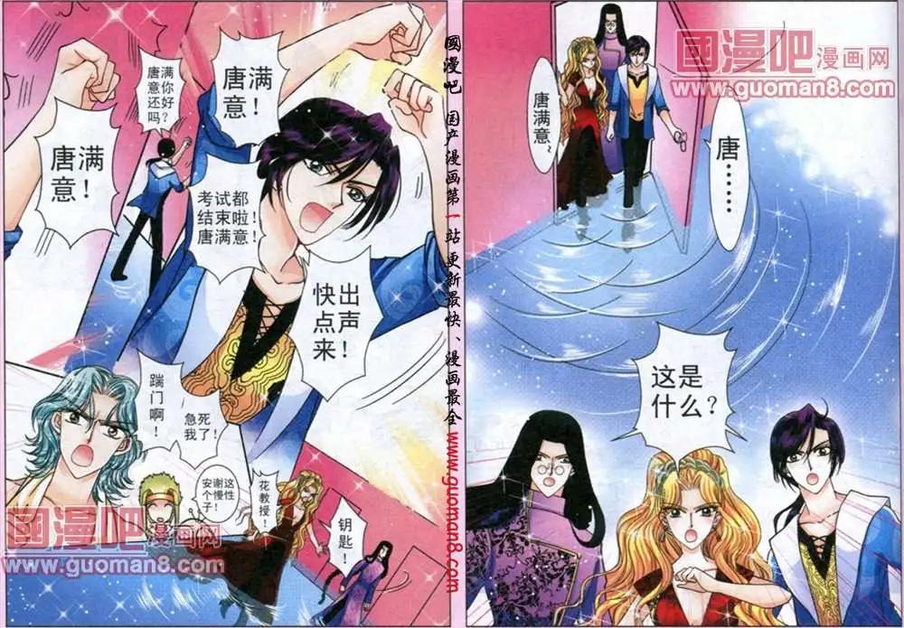 《名模设计师》52话 仙境 第8页
