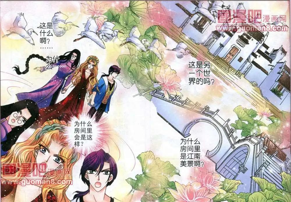 《名模设计师》52话 仙境 第9页