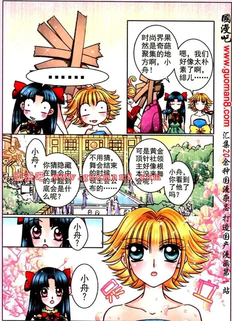 《名模设计师》55话 少时的相遇 第14页