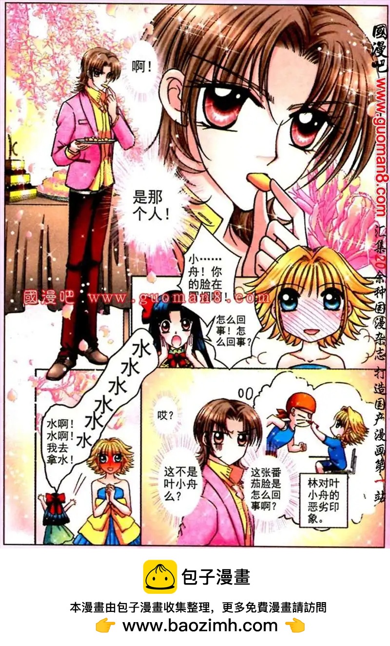 《名模设计师》55话 少时的相遇 第15页
