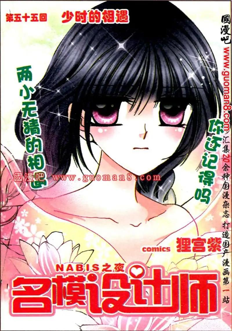 《名模设计师》55话 少时的相遇 第1页