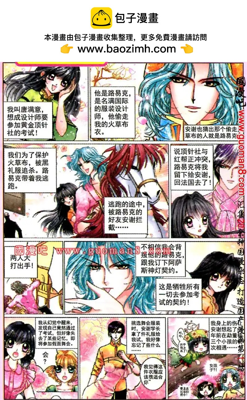 《名模设计师》55话 少时的相遇 第2页