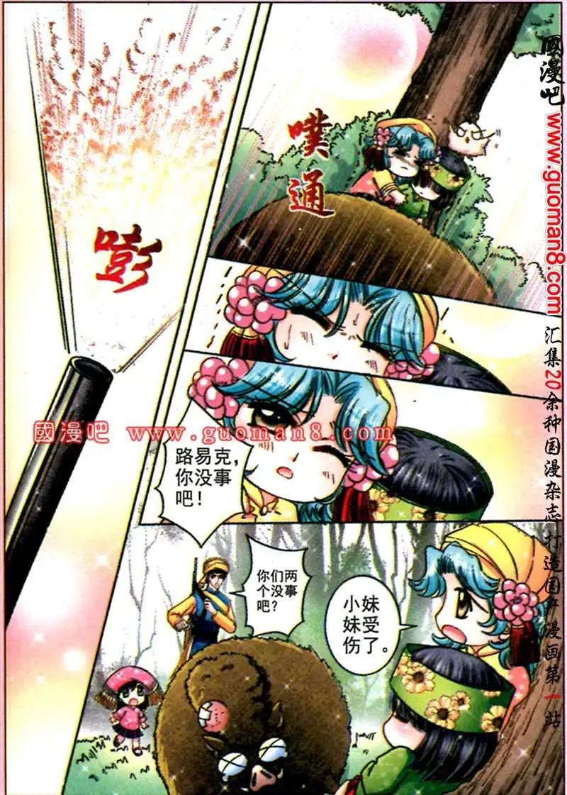 《名模设计师》55话 少时的相遇 第3页