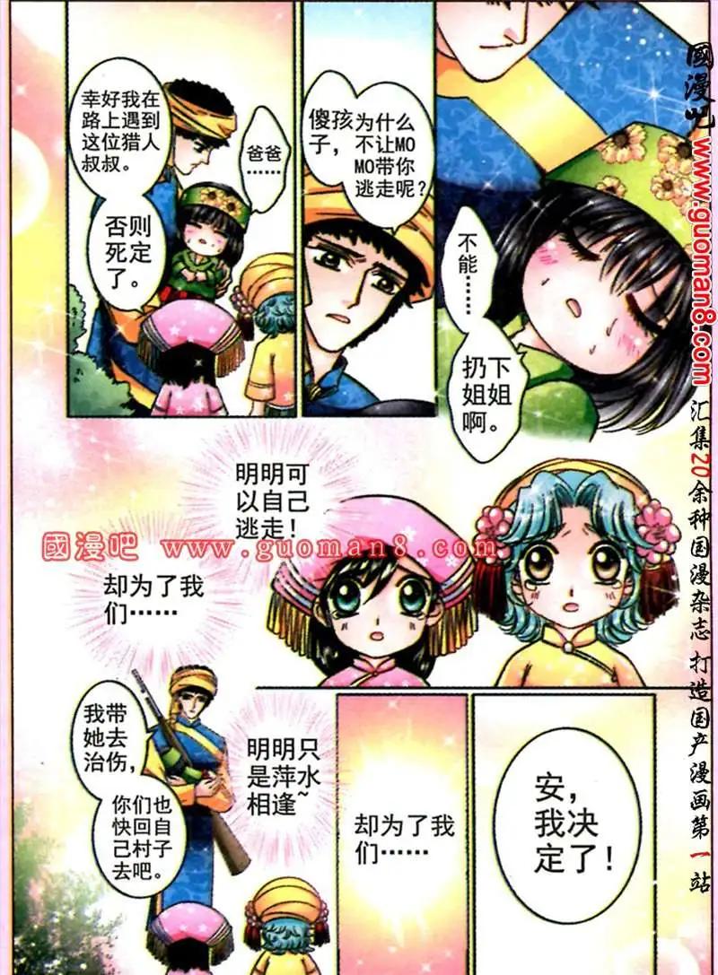 《名模设计师》55话 少时的相遇 第4页